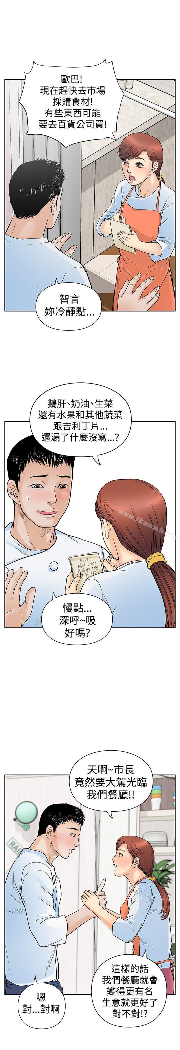 《野獸》漫画 第4話