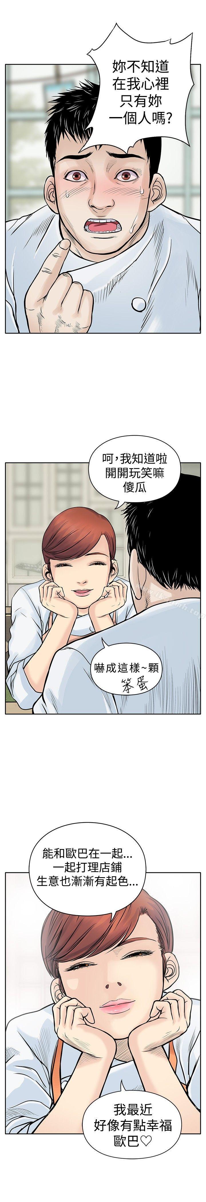 《野獸》漫画 第4話