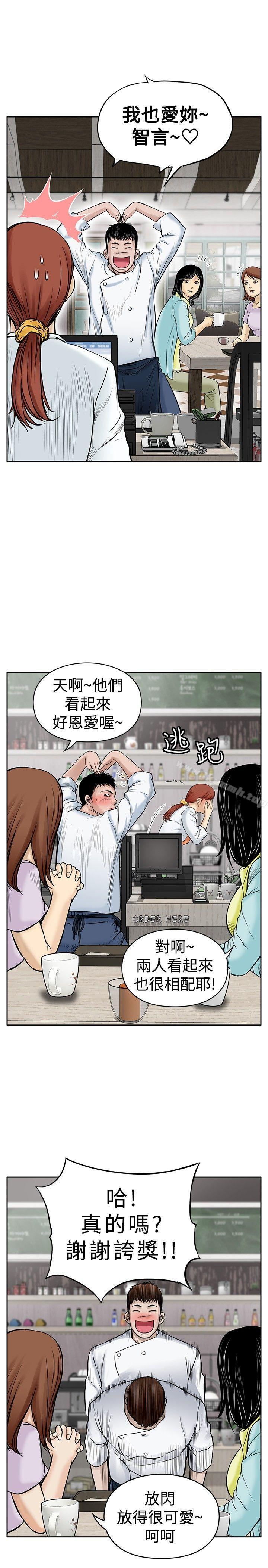 《野獸》漫画 第4話