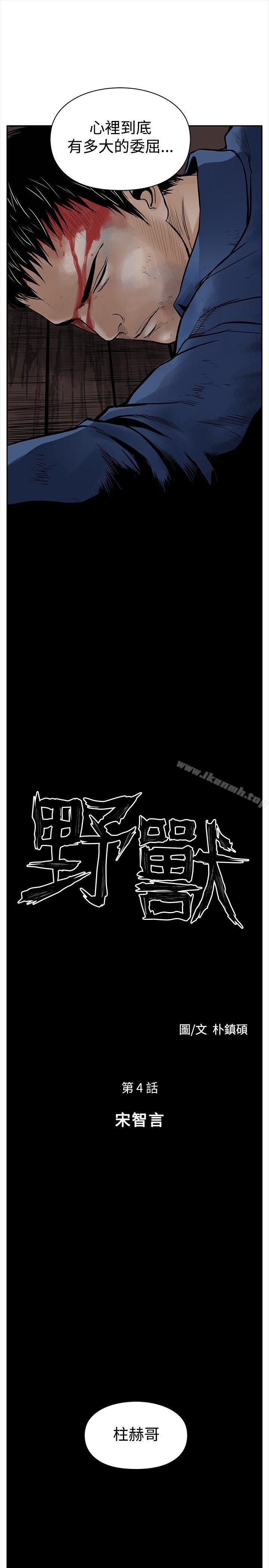 《野獸》漫画 第4話