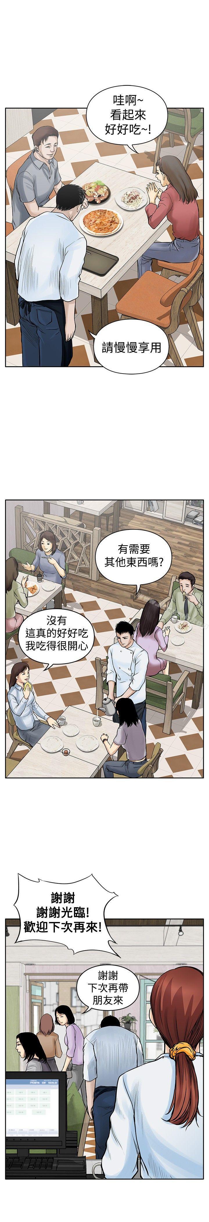 《野獸》漫画 第4話