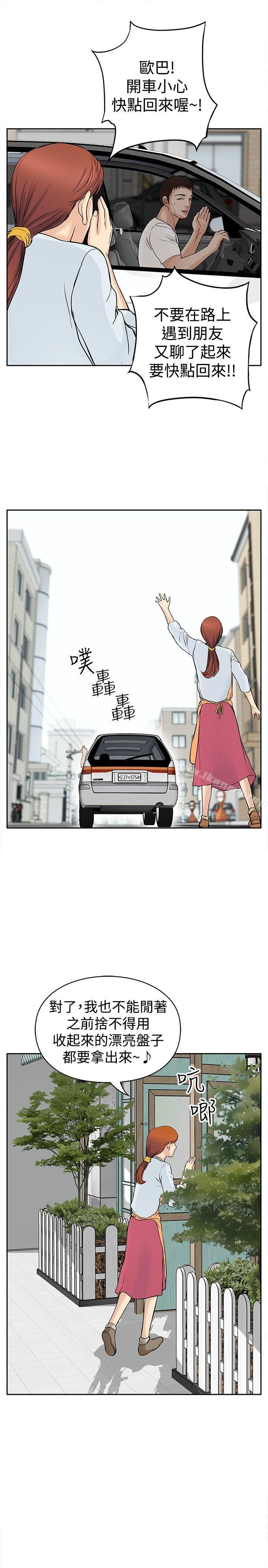 《野獸》漫画 第4話