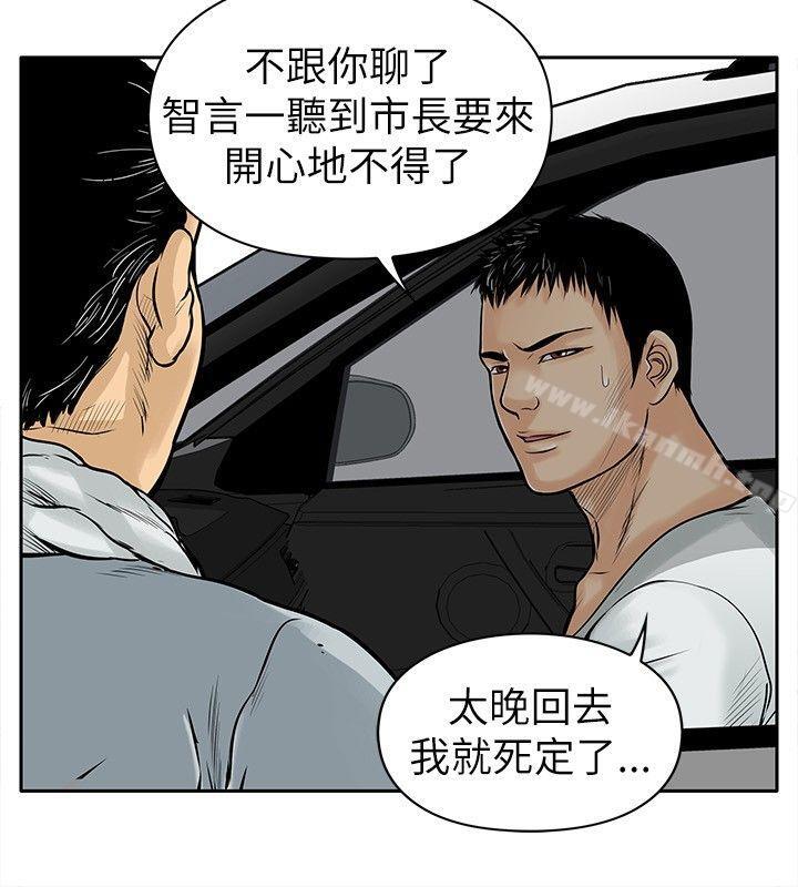 《野獸》漫画 第5話