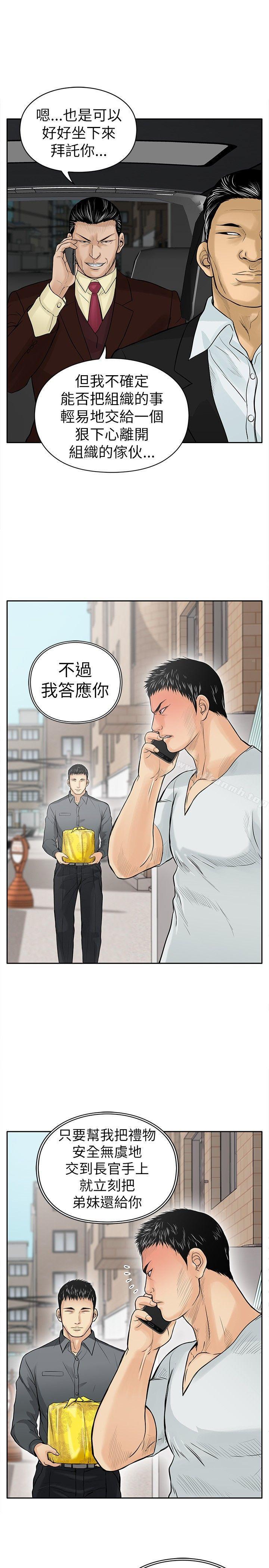 《野獸》漫画 第5話