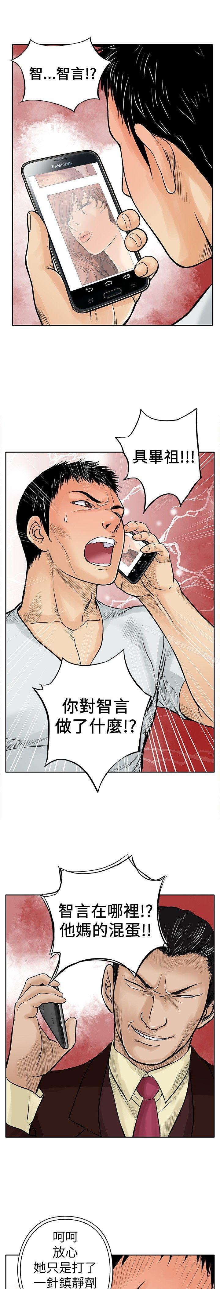 《野獸》漫画 第5話