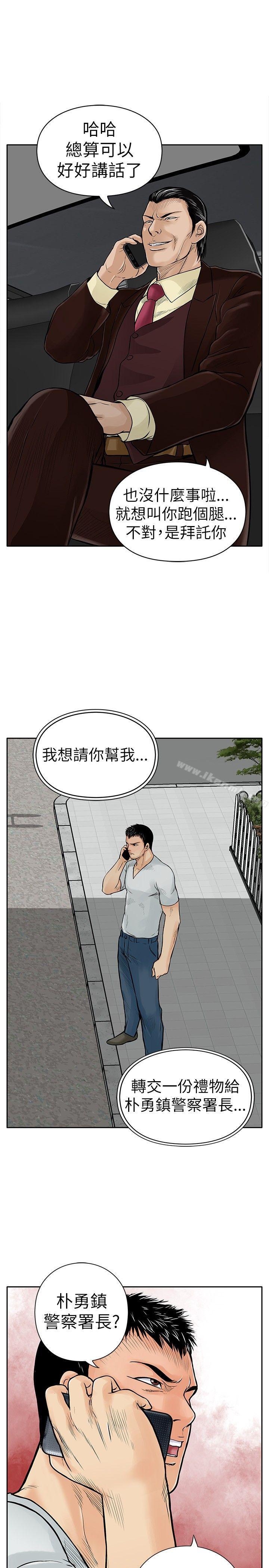 《野獸》漫画 第5話