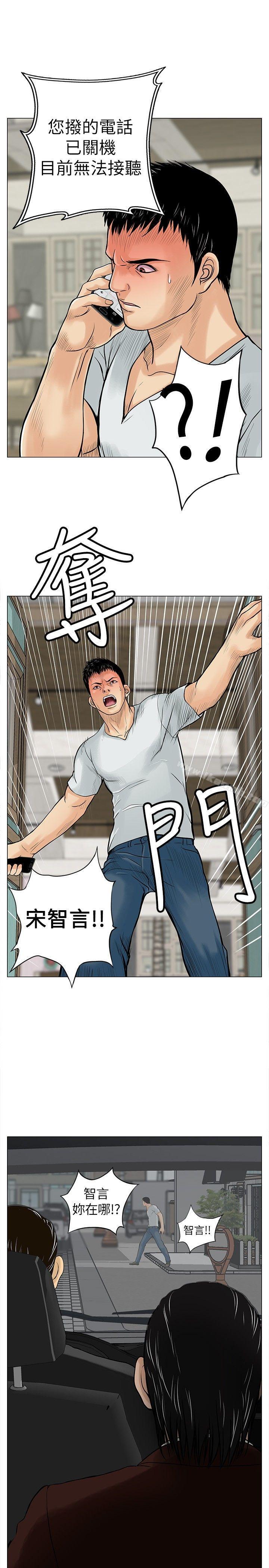 《野獸》漫画 第5話