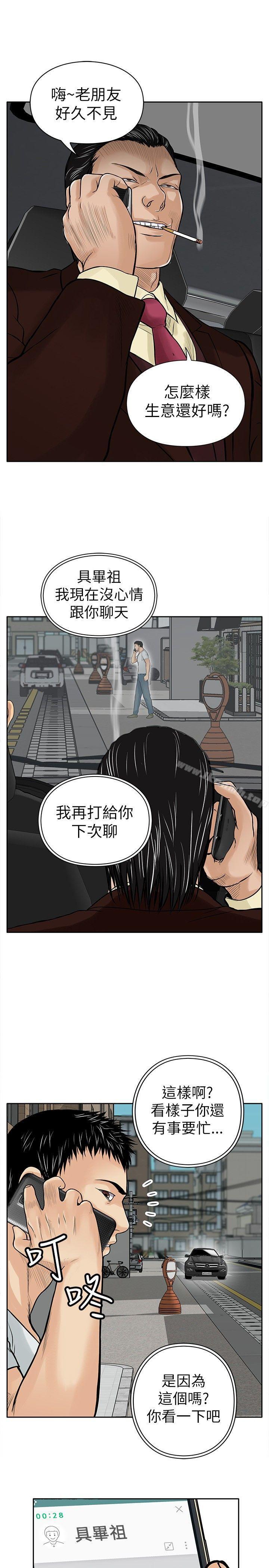 《野獸》漫画 第5話