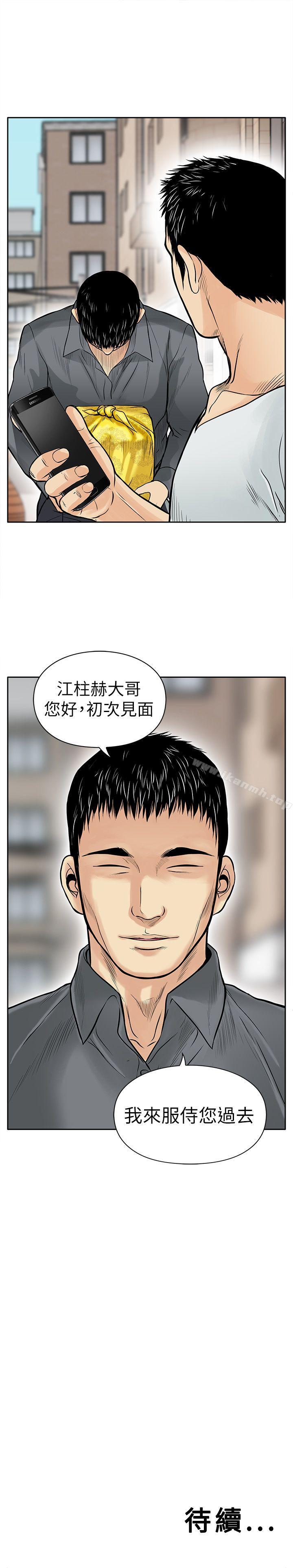 《野獸》漫画 第5話