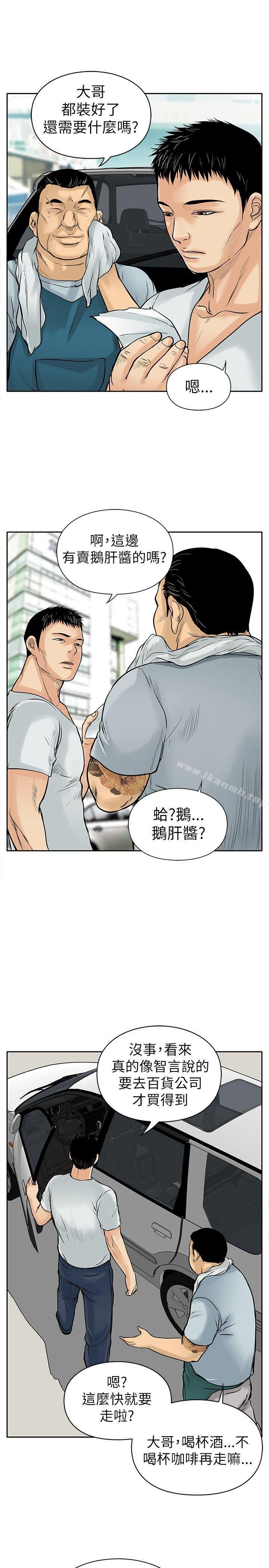 《野獸》漫画 第5話
