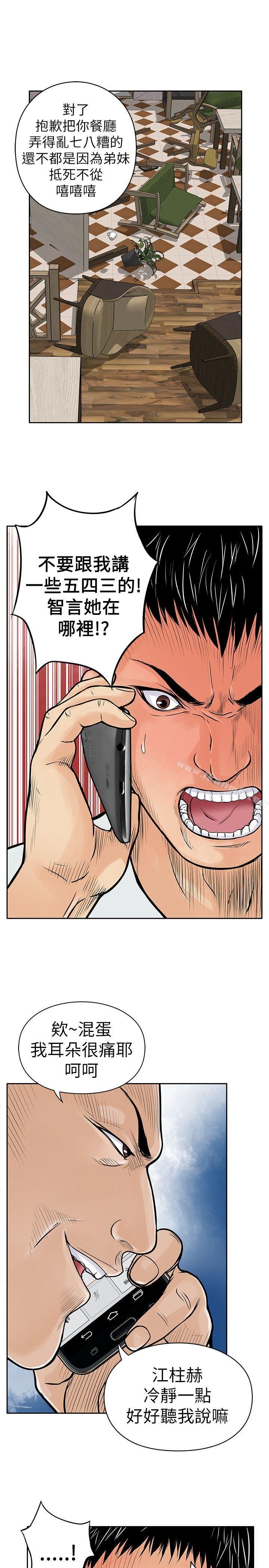 《野獸》漫画 第5話