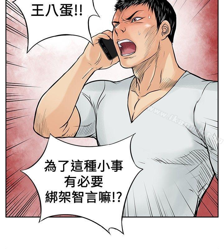 《野獸》漫画 第5話