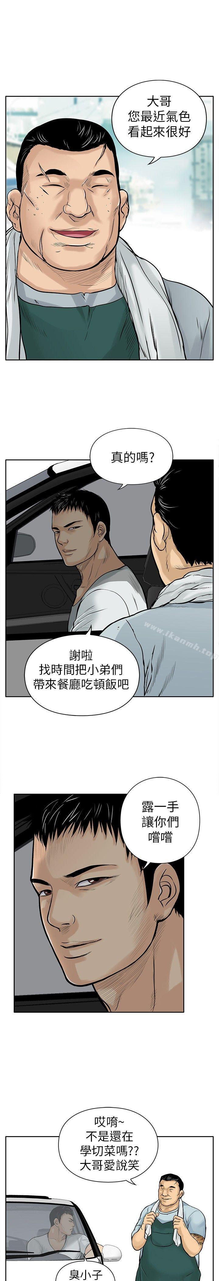《野獸》漫画 第5話