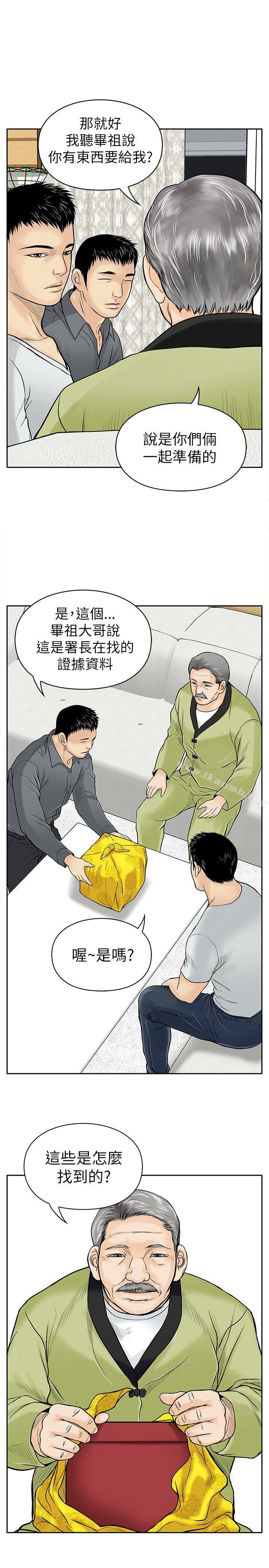 《野獸》漫画 第6話
