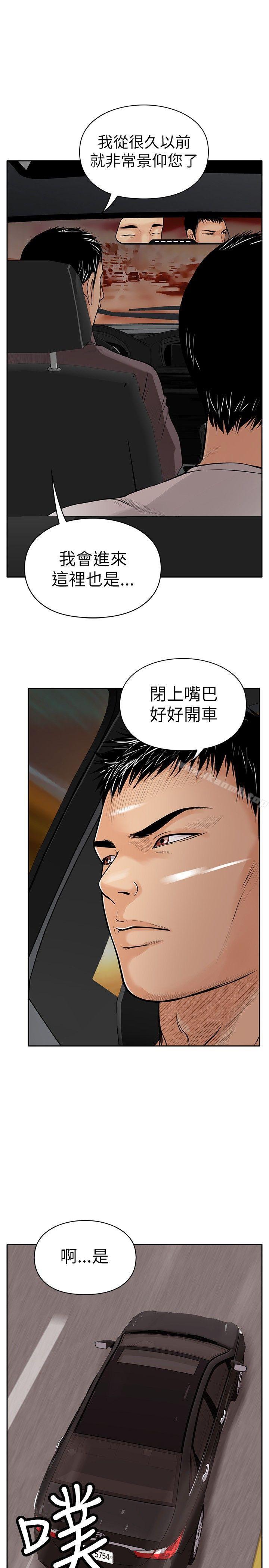 《野獸》漫画 第6話