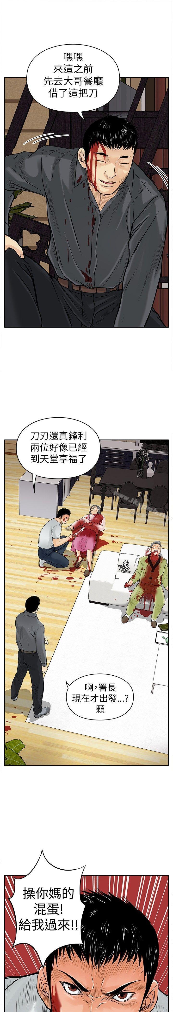 《野獸》漫画 第6話
