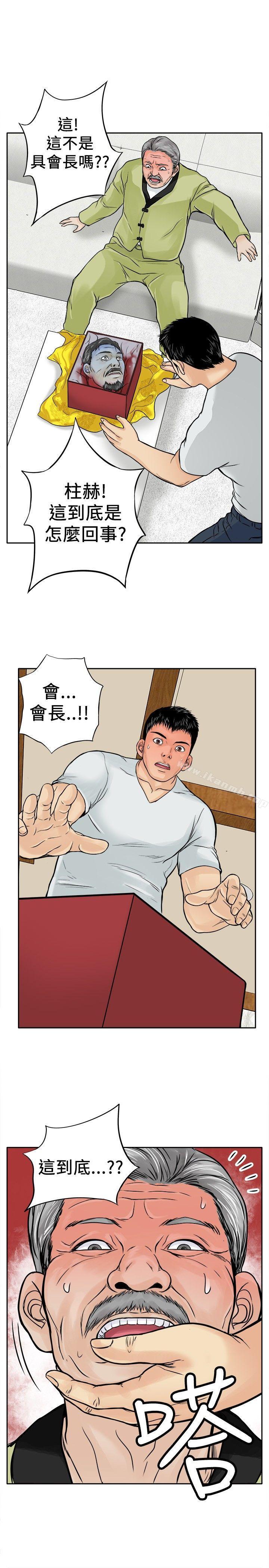《野獸》漫画 第6話