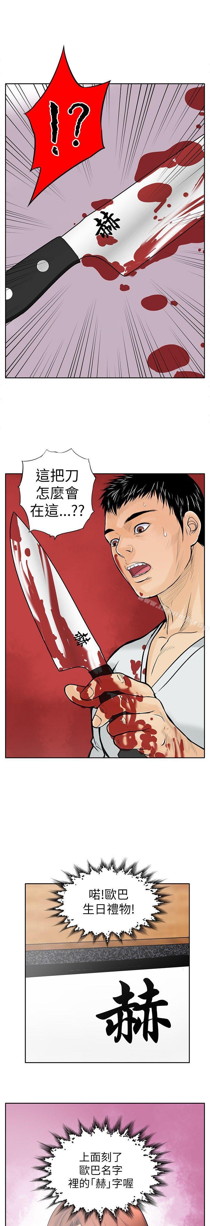 《野獸》漫画 第6話