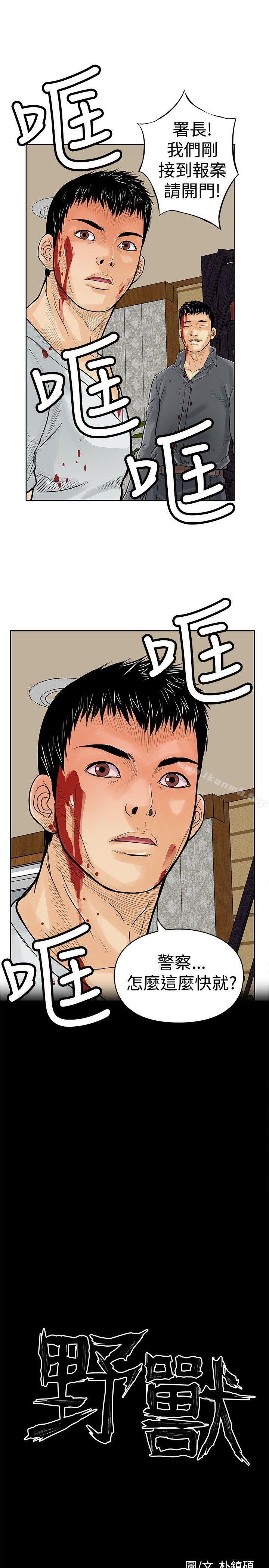 《野獸》漫画 第7話