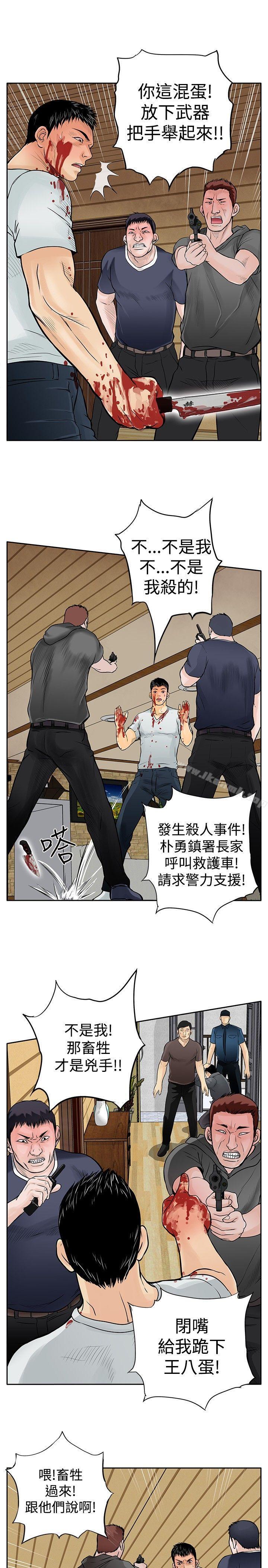 《野獸》漫画 第7話