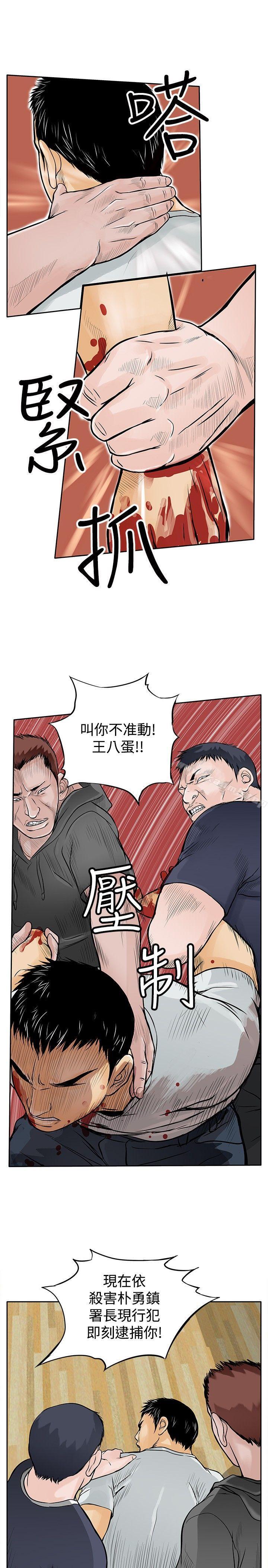 《野獸》漫画 第7話