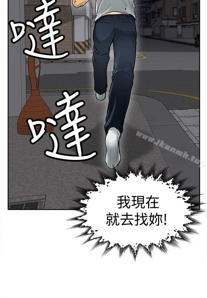 《野獸》漫画 第8話