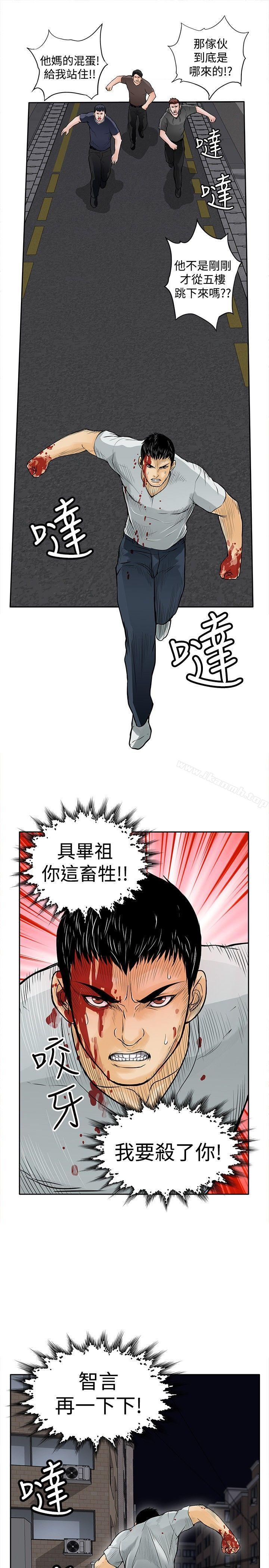 《野獸》漫画 第8話