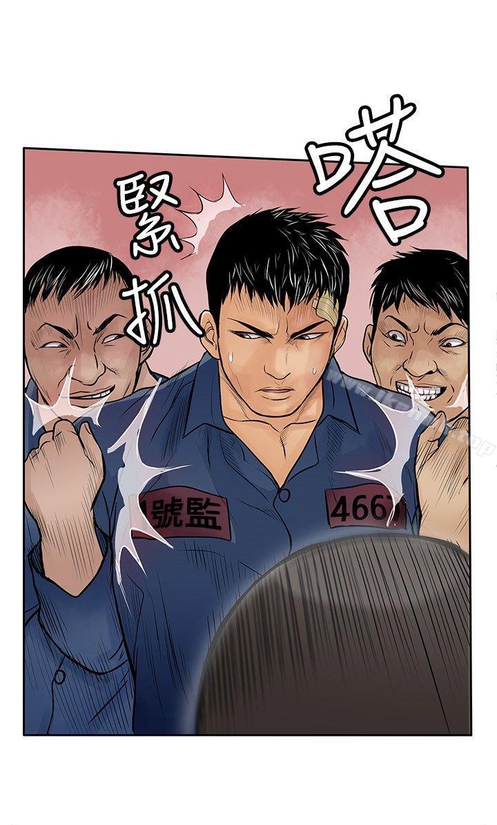 《野獸》漫画 第9話
