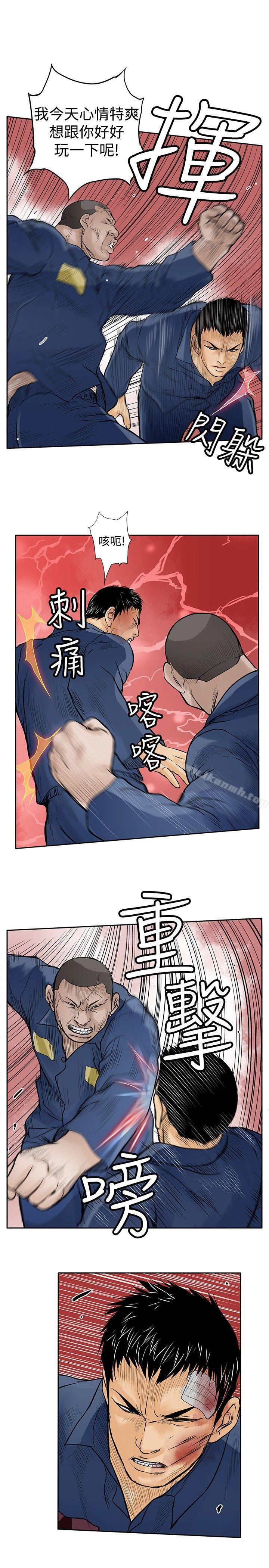 《野獸》漫画 第9話
