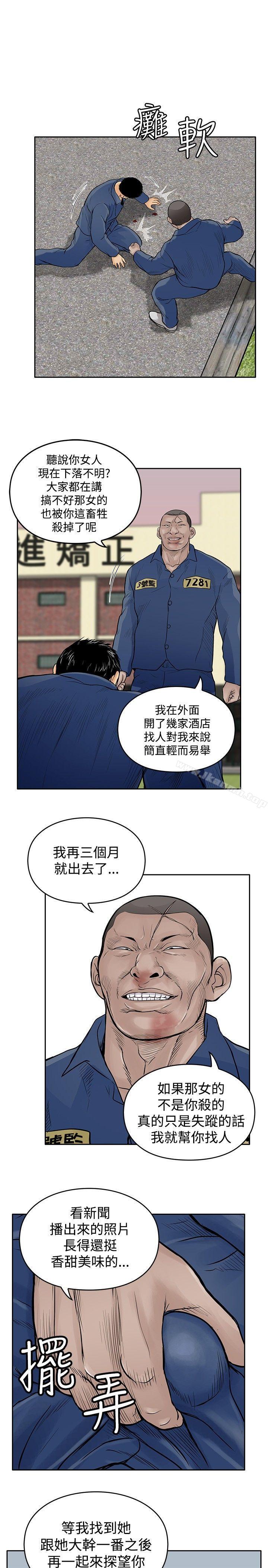 《野獸》漫画 第9話