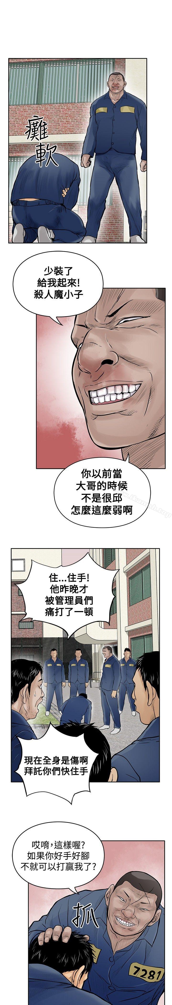 《野獸》漫画 第9話