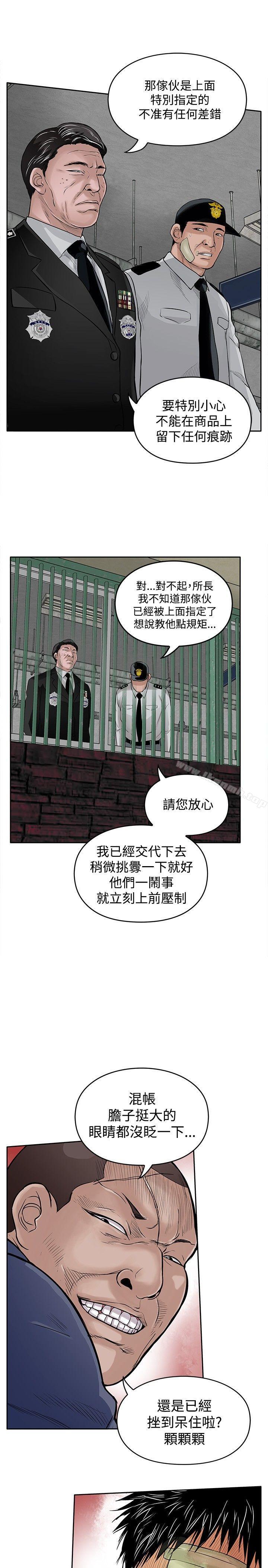 《野獸》漫画 第9話