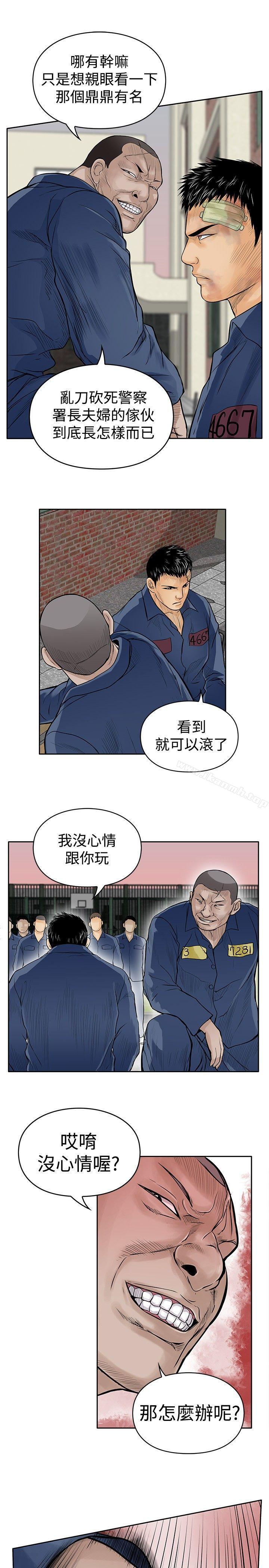 《野獸》漫画 第9話