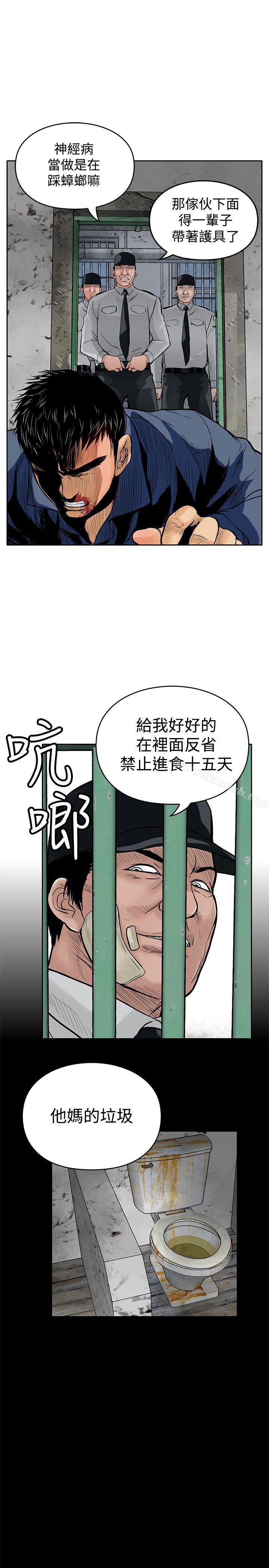 《野獸》漫画 第10話