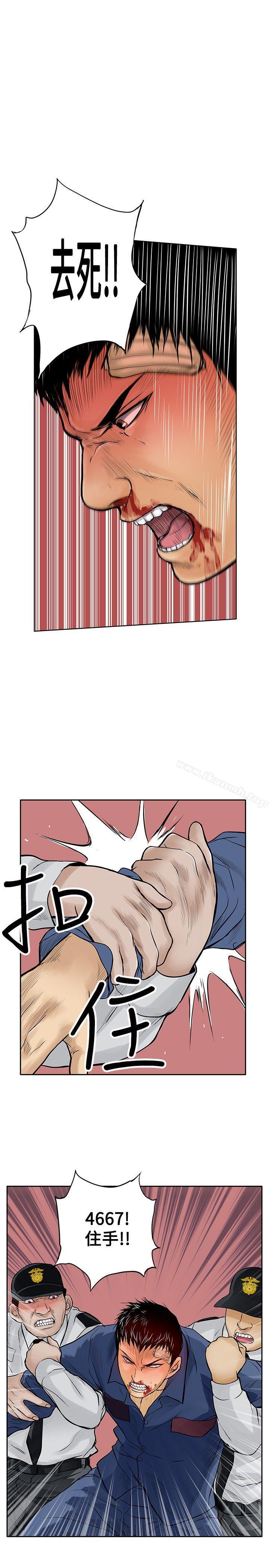 《野獸》漫画 第10話