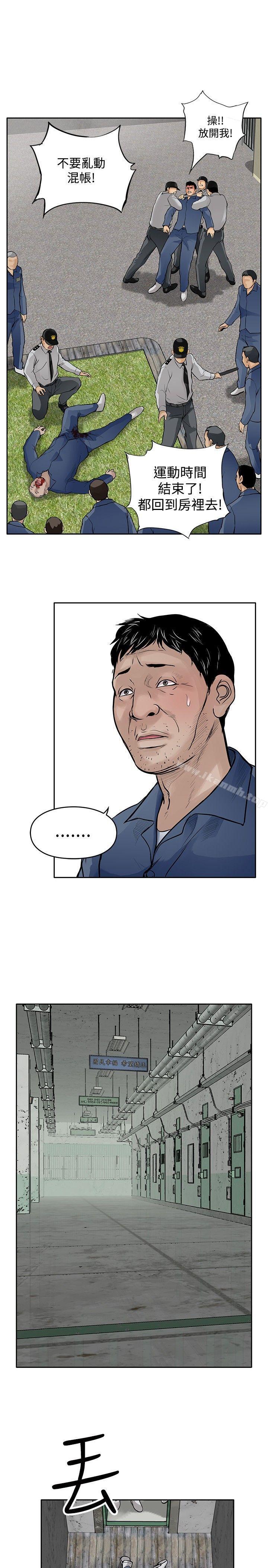 《野獸》漫画 第10話