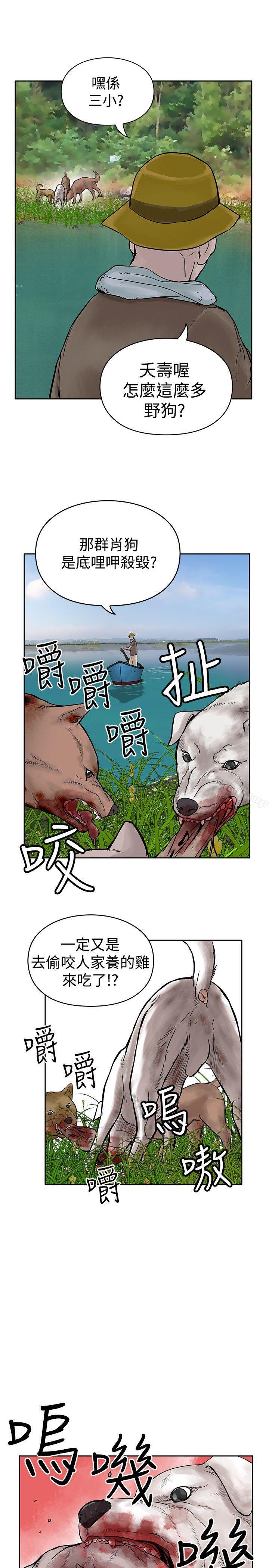 《野獸》漫画 第10話