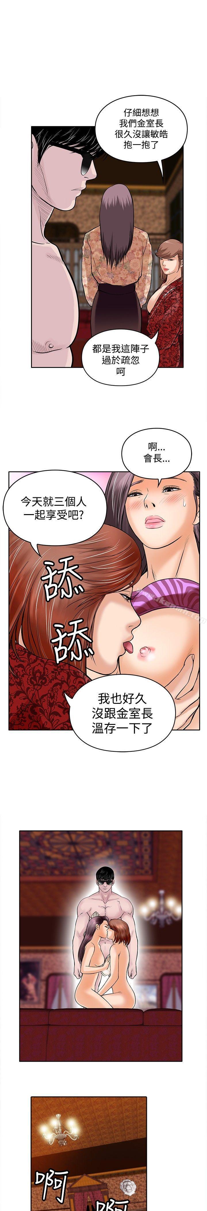 《野獸》漫画 第10話
