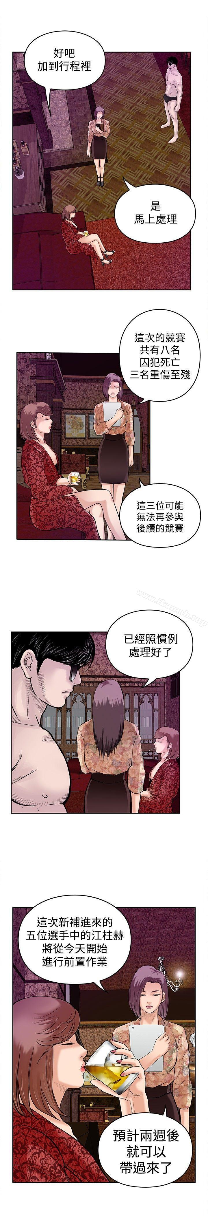 《野獸》漫画 第10話