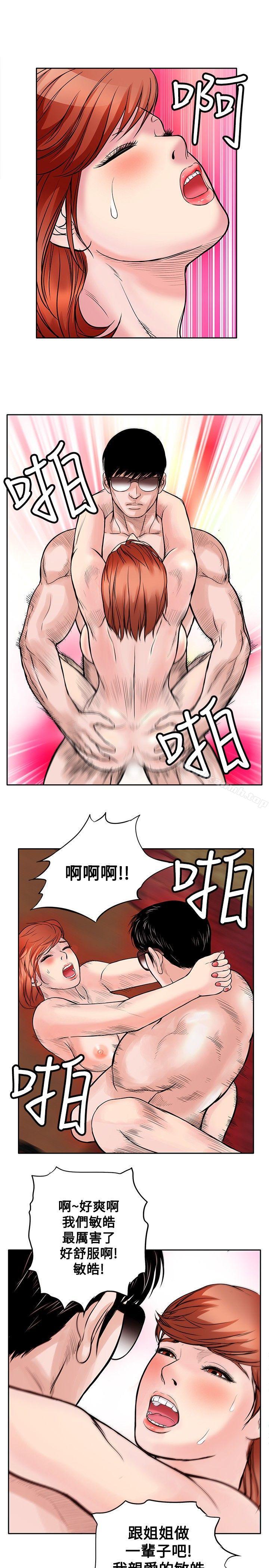 《野獸》漫画 第10話