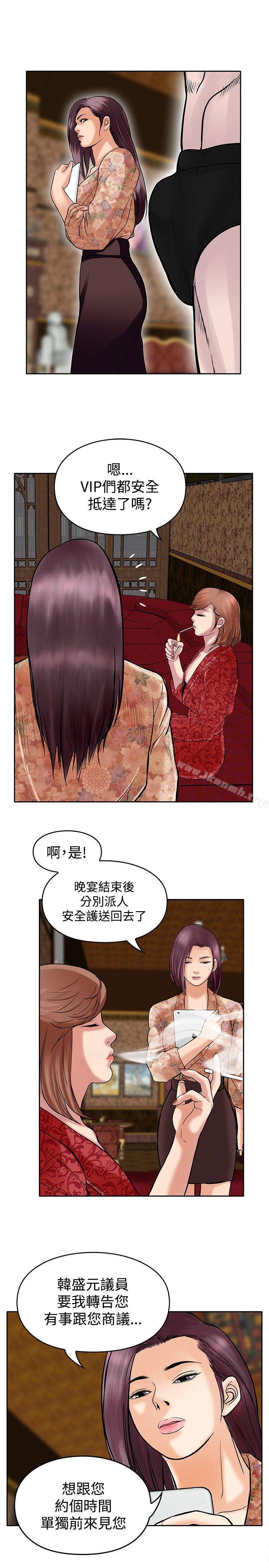 《野獸》漫画 第10話
