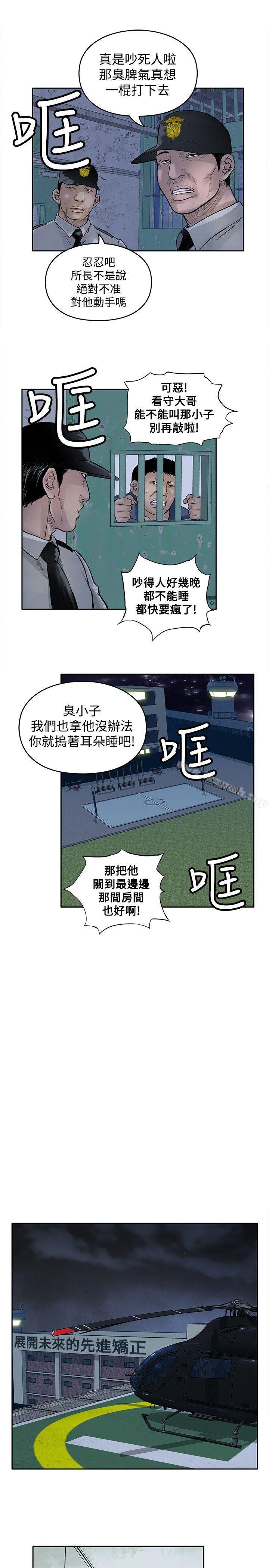 《野獸》漫画 第11話