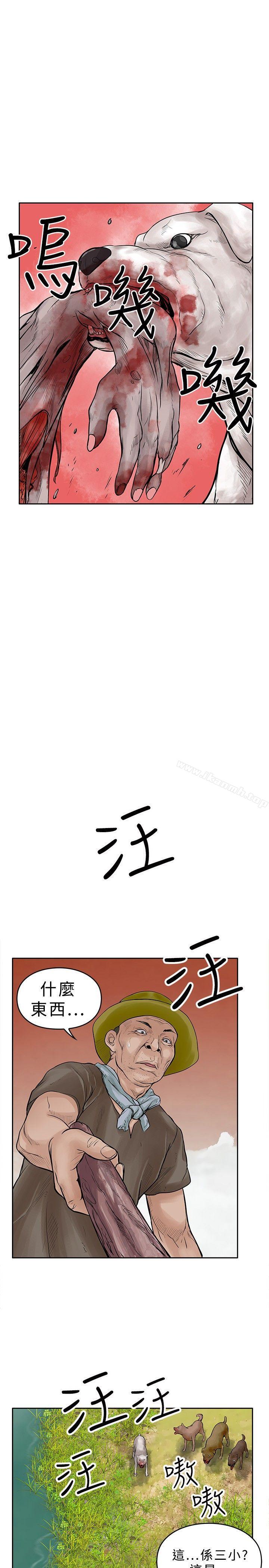 《野獸》漫画 第11話