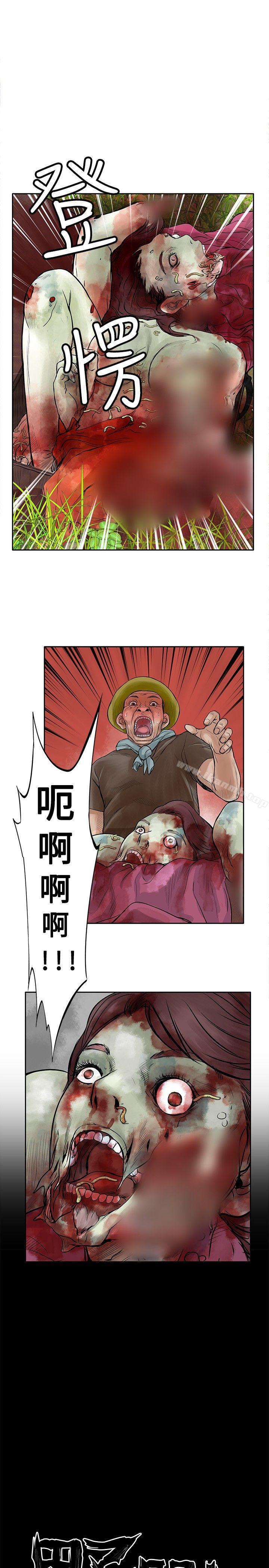 《野獸》漫画 第11話