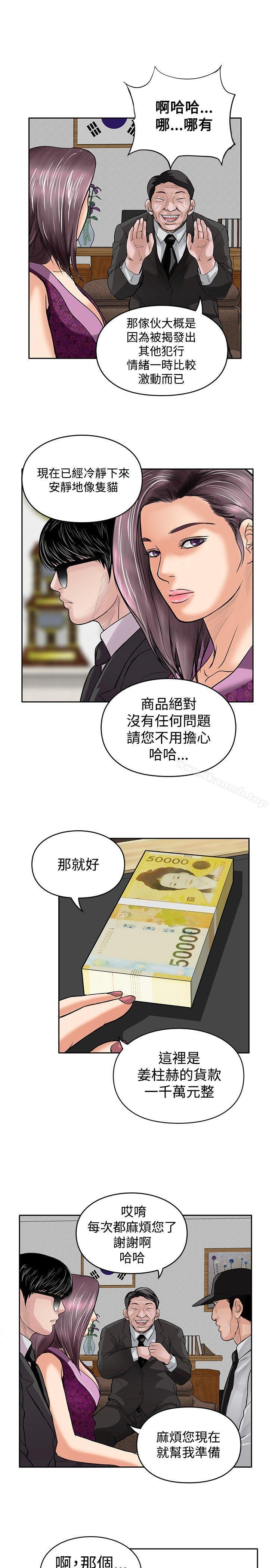 《野獸》漫画 第11話