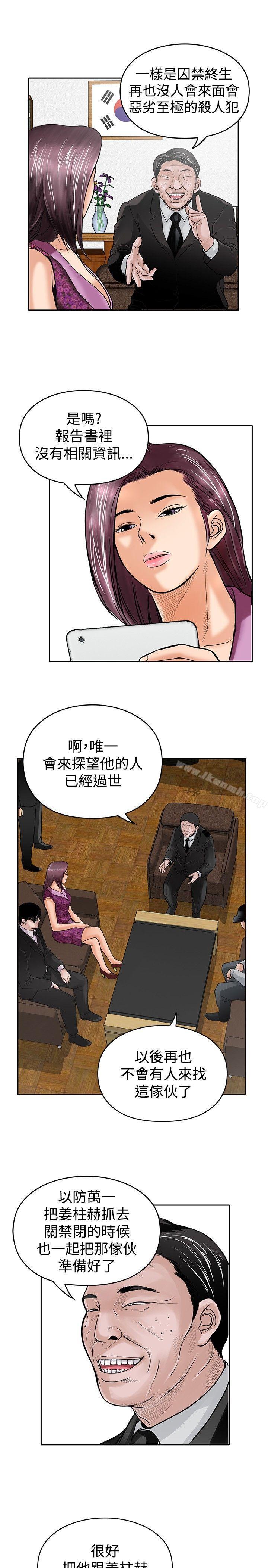 《野獸》漫画 第11話