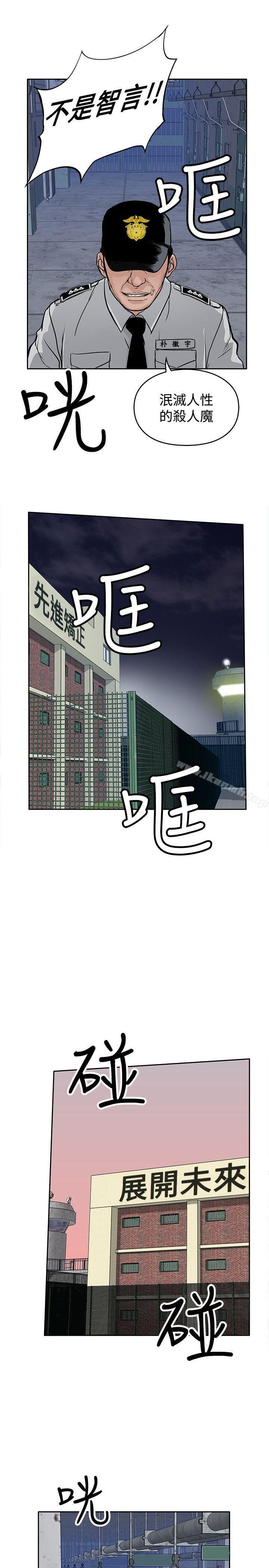《野獸》漫画 第11話