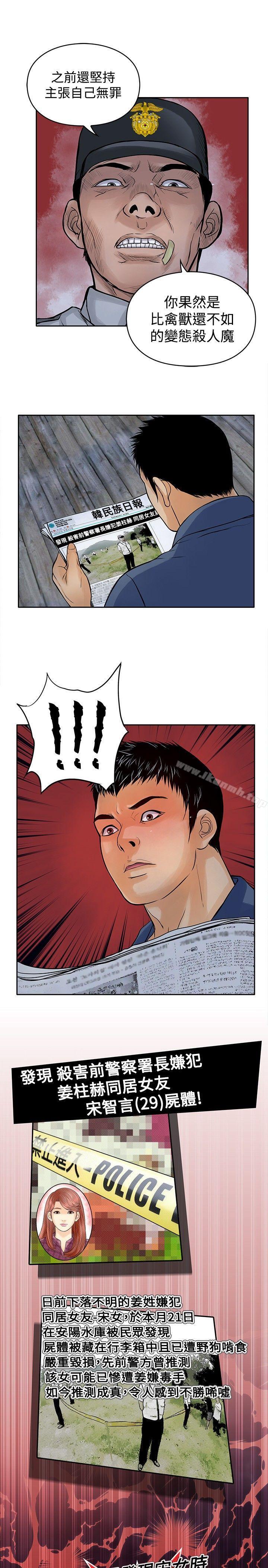 《野獸》漫画 第11話
