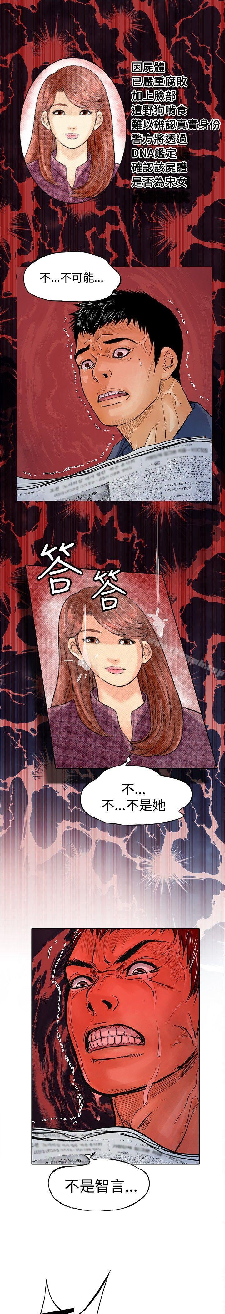 《野獸》漫画 第11話