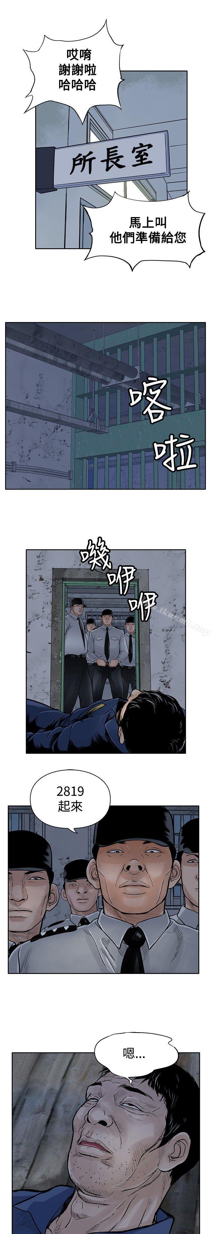 《野獸》漫画 第11話